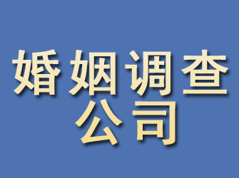 涿鹿婚姻调查公司